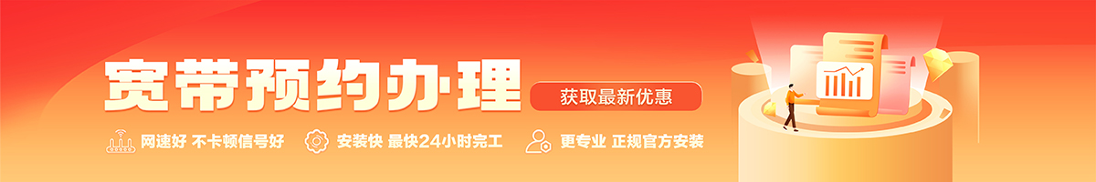 长岛宽带在线办理入口
